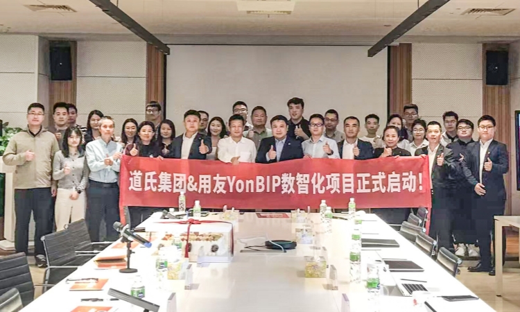 數智化新項目啟動，道氏技術深化「業財融合」